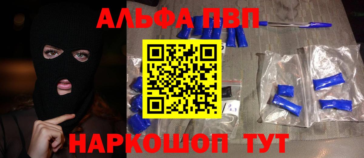 А ПВП  A-PVP VHQ  Ростов-на-Дону  Alpha PVP кристаллы 