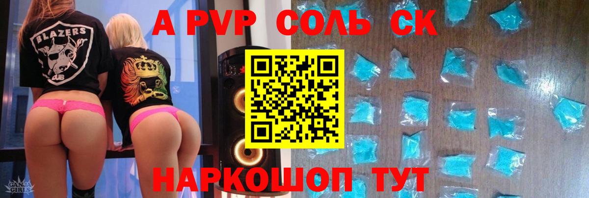 Alfa_PVP Crystall Ростов-на-Дону