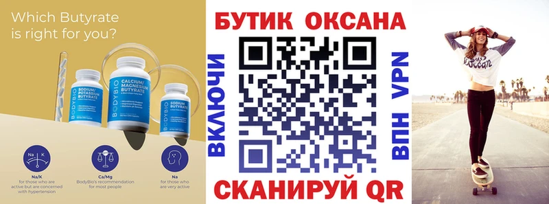 Бутират 1.4BDO  Ростов-на-Дону 