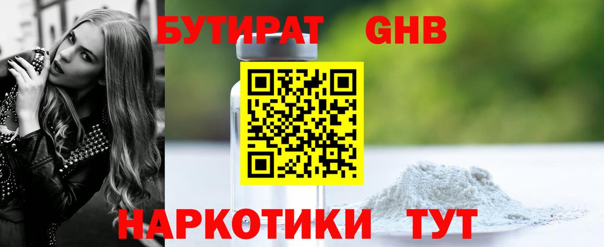 Бутират GHB  Ростов-на-Дону 