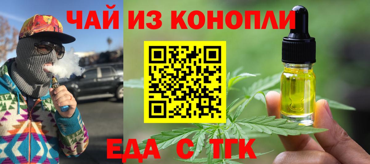 Еда ТГК марихуана  Вход с VPN  Ростов-на-Дону 