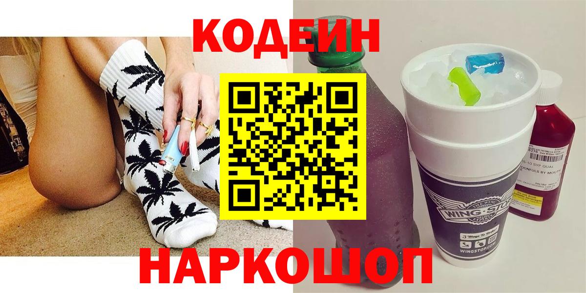 Кодеиновый сироп Lean напиток Lean (лин) Ростов-на-Дону