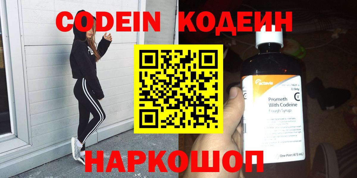 Codein напиток Lean (лин) Ростов-на-Дону