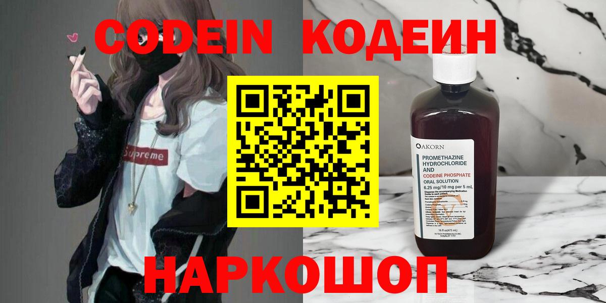 Codein напиток Lean (лин)  Кодеин Purple Drank  Ростов-на-Дону 