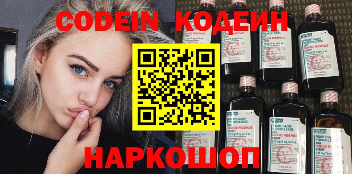 Кодеин Purple Drank  Вход с VPN  Ростов-на-Дону 