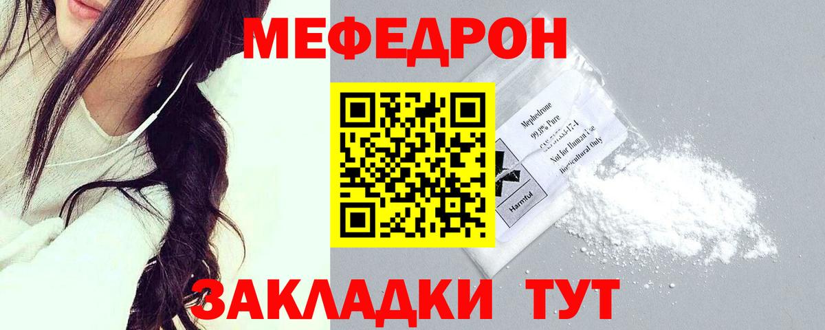 МЕФ  Меф кристаллы  Вход с VPN  Ростов-на-Дону  МЕФ mephedrone 