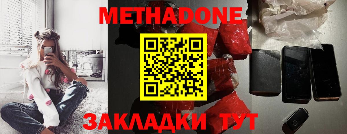 МЕТАДОН methadone  Ростов-на-Дону  Метадон мёд 