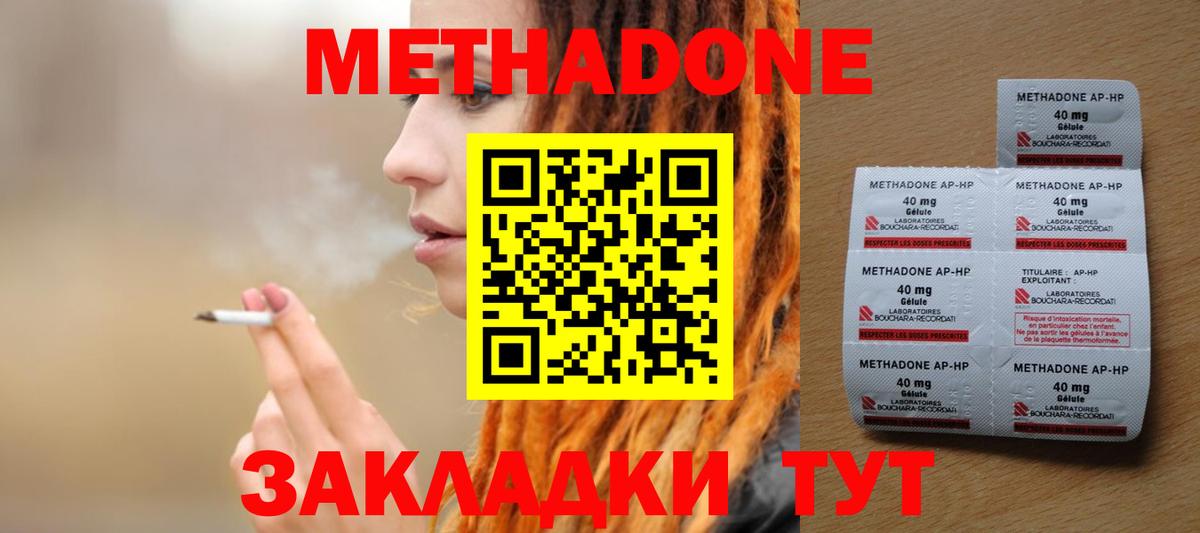 Метадон мёд  МЕТАДОН methadone  Ростов-на-Дону  Вход с VPN 